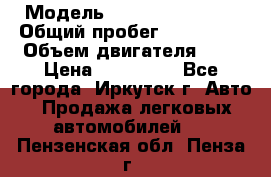  › Модель ­  Nissan Avenir › Общий пробег ­ 105 000 › Объем двигателя ­ 2 › Цена ­ 100 000 - Все города, Иркутск г. Авто » Продажа легковых автомобилей   . Пензенская обл.,Пенза г.